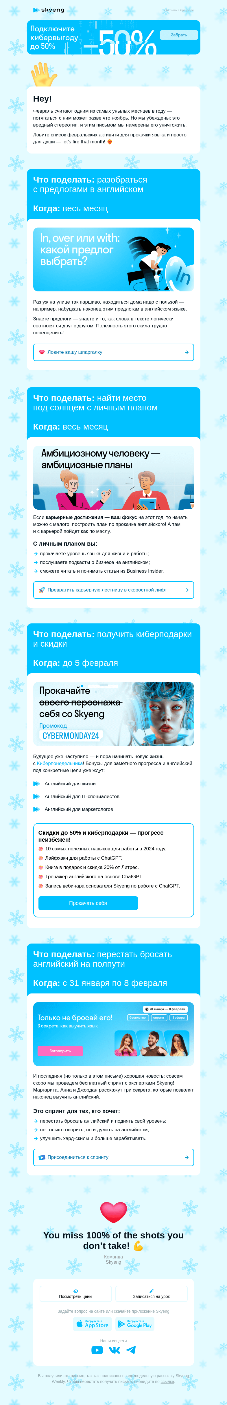 Письмо компании «Школа Skyeng» на тему «Дайджест: февраль от Skyeng 👀»