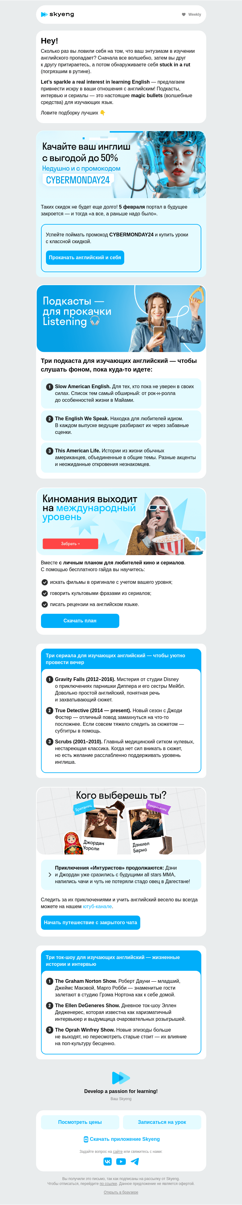 Письмо компании «Школа Skyeng» на тему «Где брать контент на английском»