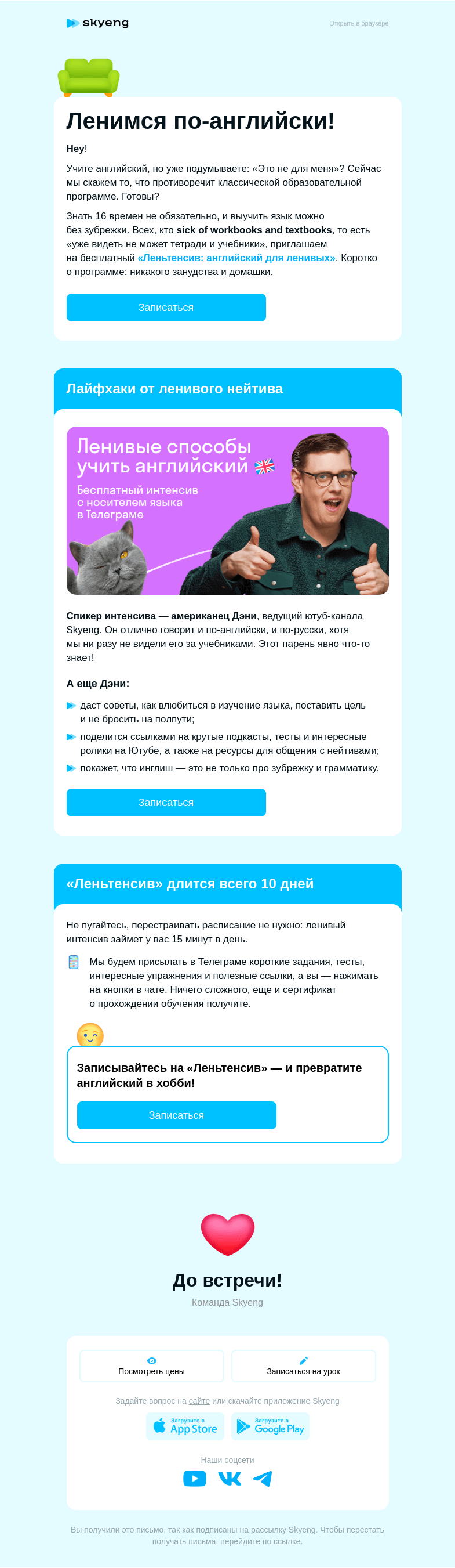 Письмо компании «Школа Skyeng» на тему «Как учить английский по подкастам и сериалам»
