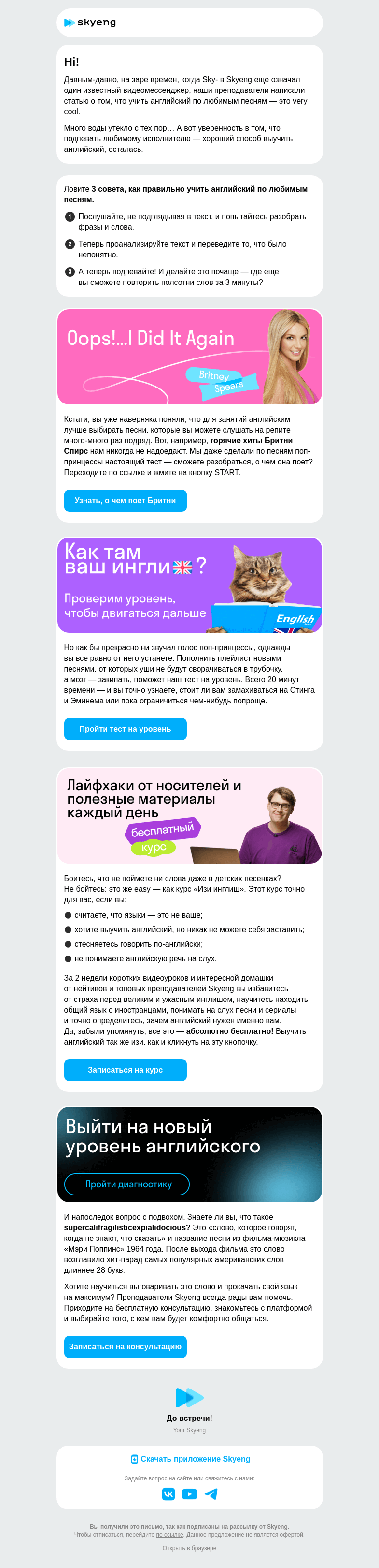 Письмо компании «Школа Skyeng» на тему «Пой, а не учи»