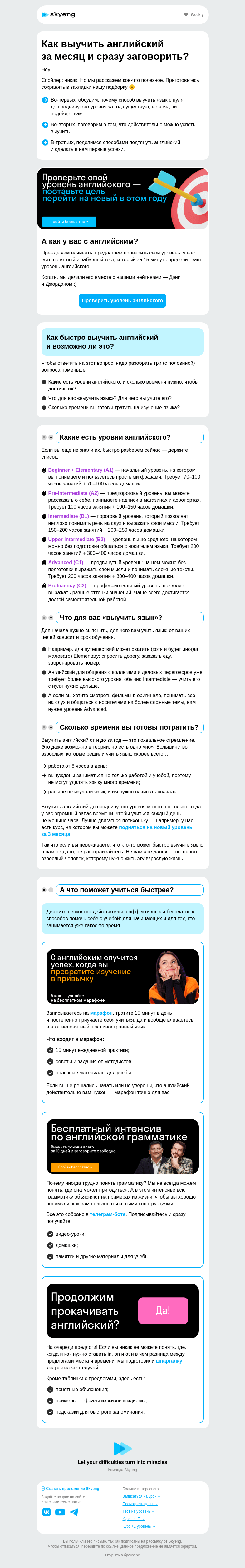 Письмо компании «Школа Skyeng» на тему «Подборка, чтобы учиться быстрее»