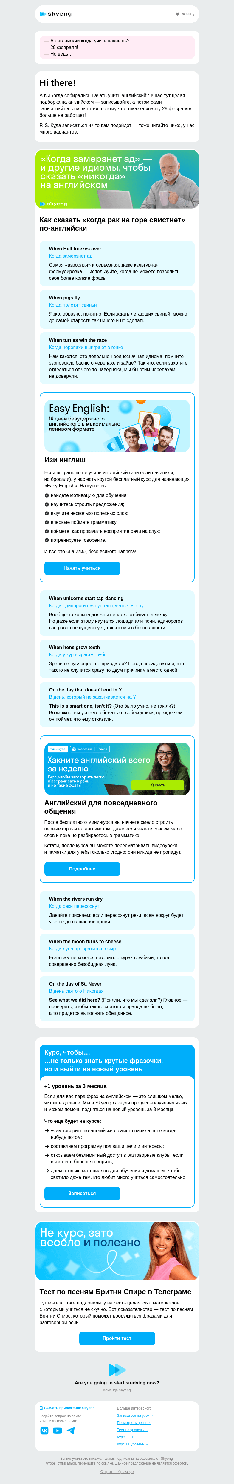 Письмо компании «Школа Skyeng» на тему «Попались! Сегодня 29 февраля!»