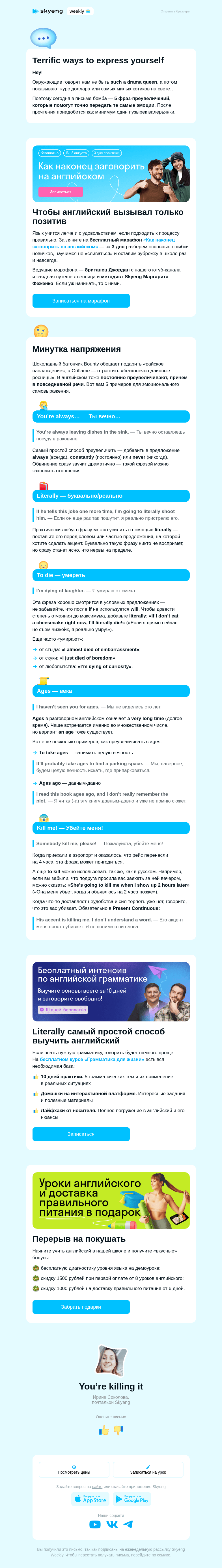 Письмо компании «Школа Skyeng» на тему «5 способов добавить драмы в английский»