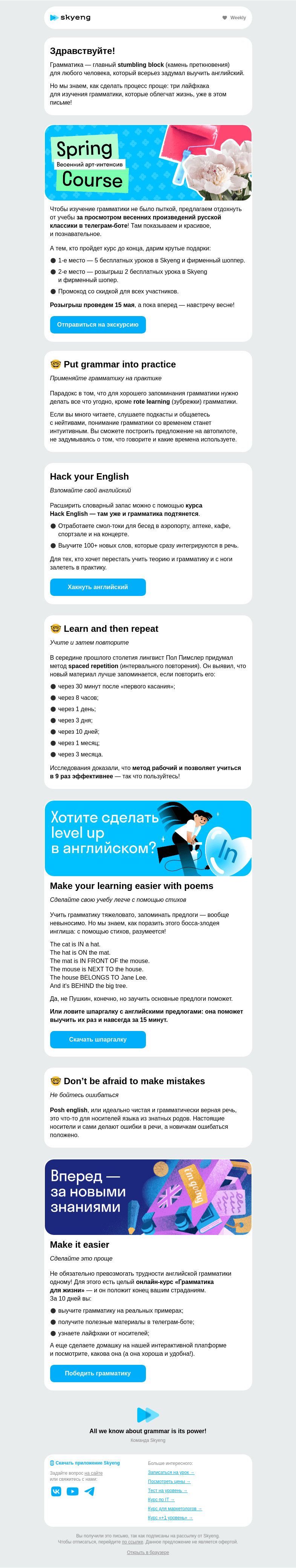 Письмо компании «Школа Skyeng» на тему «Никаких проблем с грамматикой»