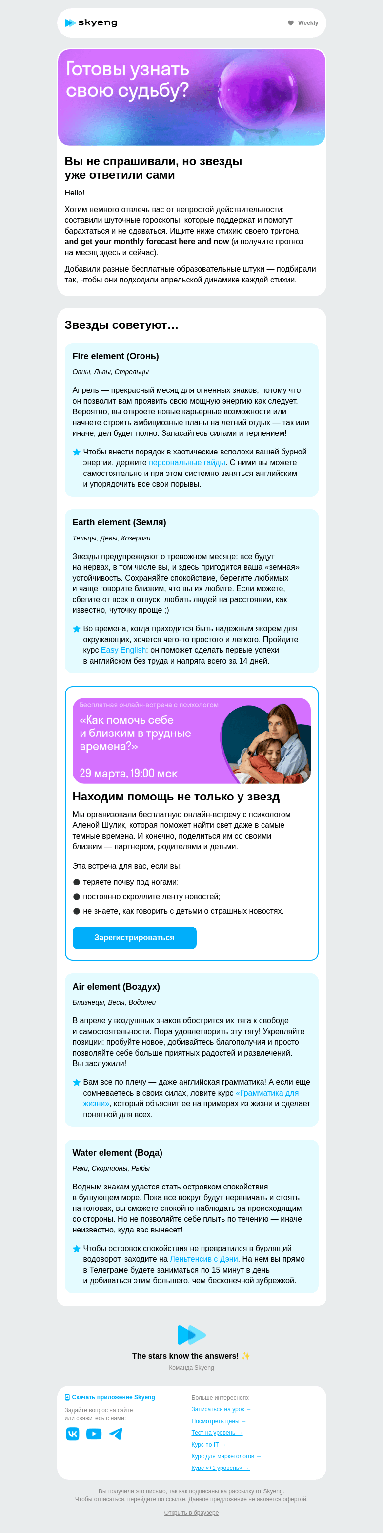 Письмо компании «Школа Skyeng» на тему «Тайны апреля 🔮»