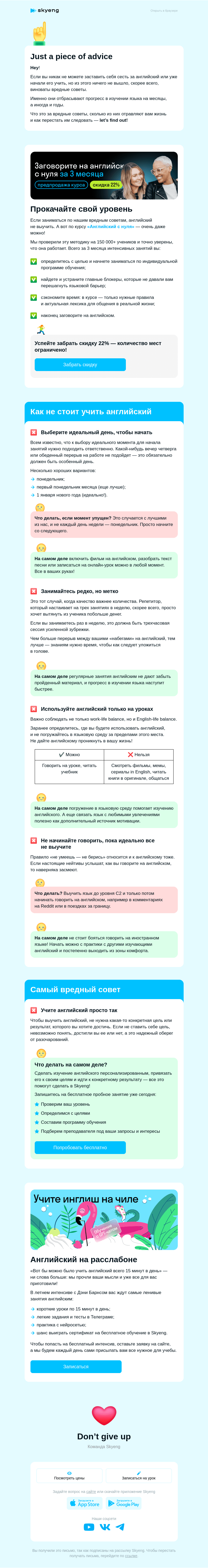 Письмо компании «Школа Skyeng» на тему «5 способов возненавидеть английский 🤬»