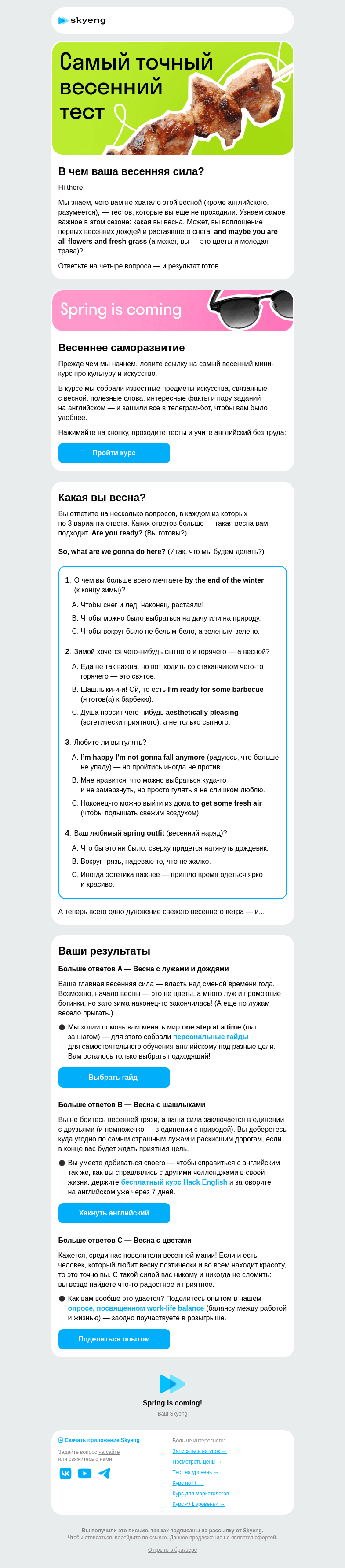Письмо компании «Школа Skyeng» на тему «Мы знаем, какая вы весна»