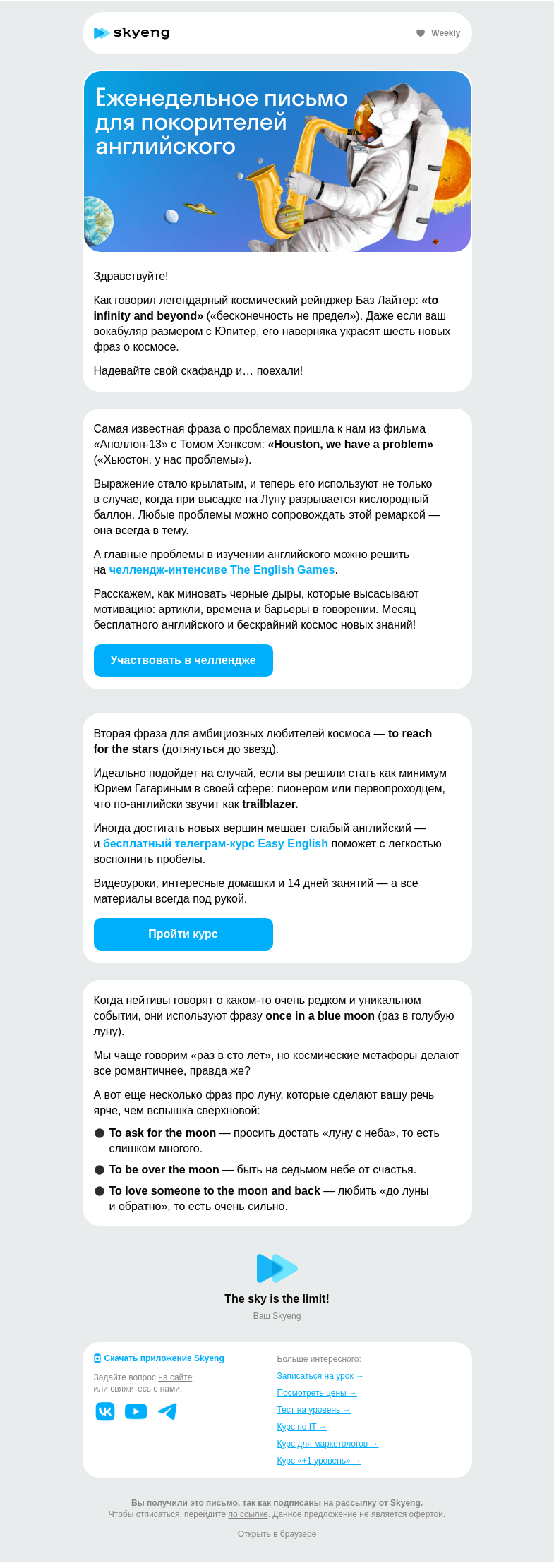 Письмо компании «Школа Skyeng» на тему «Вы просто космос»