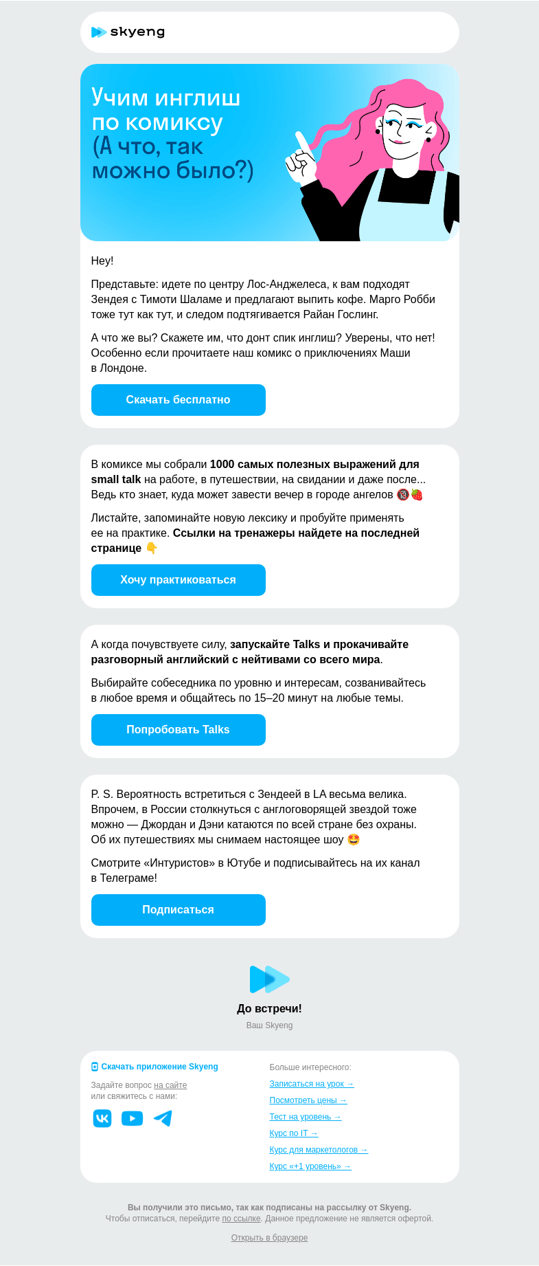 Письмо компании «Школа Skyeng» на тему «Комикс вместо учебника»