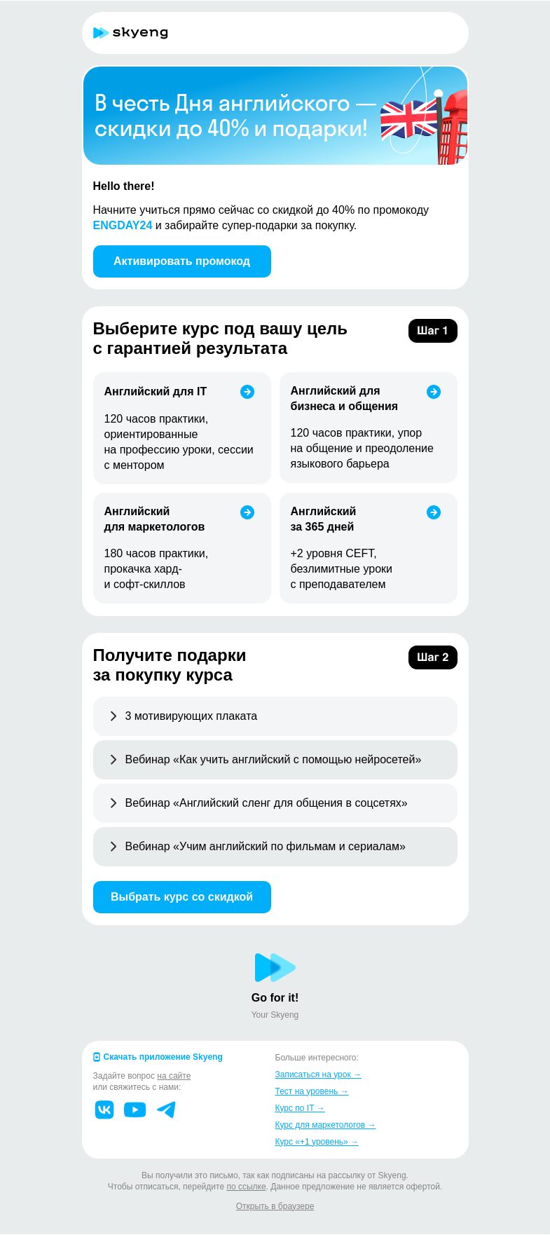 Письмо компании «Школа Skyeng» на тему «🎁 Ваш подарок на День английского»