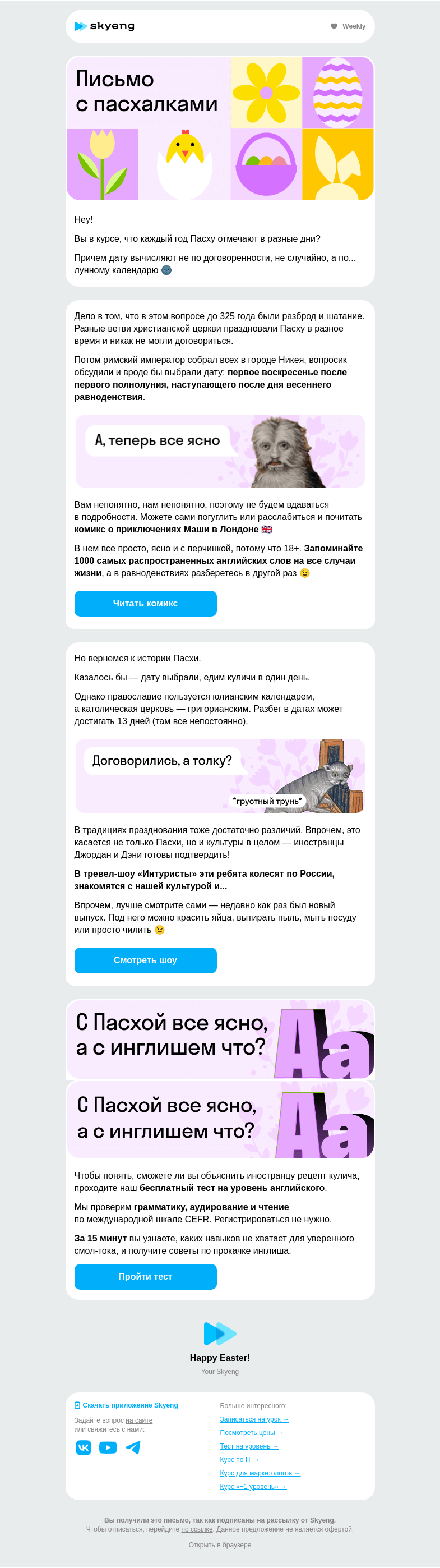 Письмо компании «Школа Skyeng» на тему «It’s egg time!»