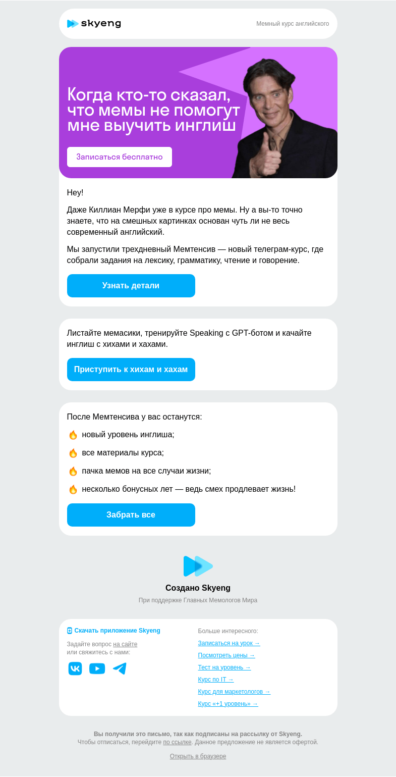 Письмо компании «Школа Skyeng» на тему «Ахахахахахаха»