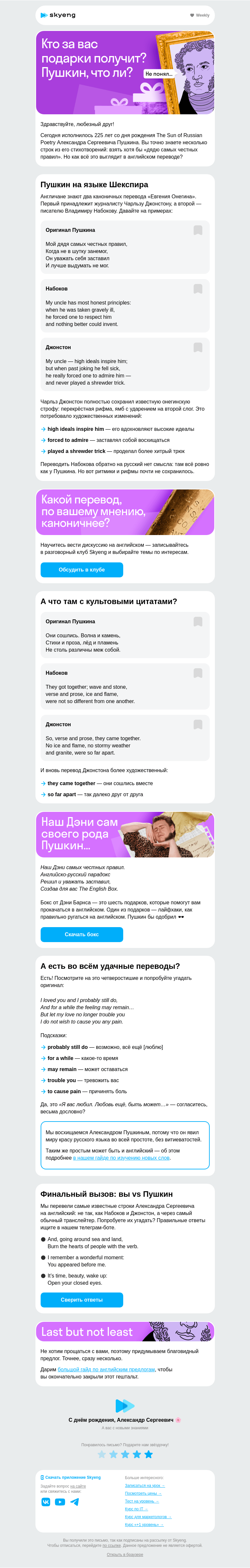 Письмо компании «Школа Skyeng» на тему «Пушкин на английском 😧»