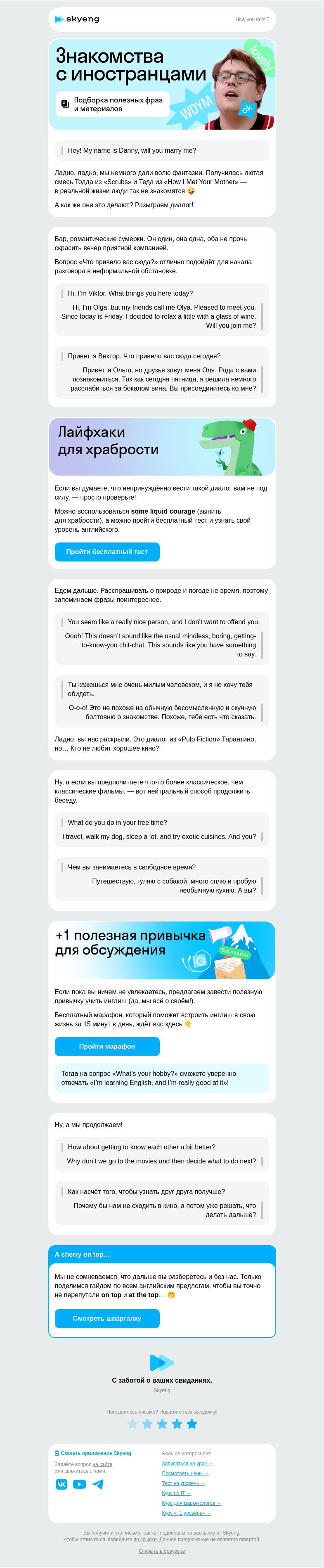Письмо компании «Школа Skyeng» на тему «Знакомимся с иностранцами»