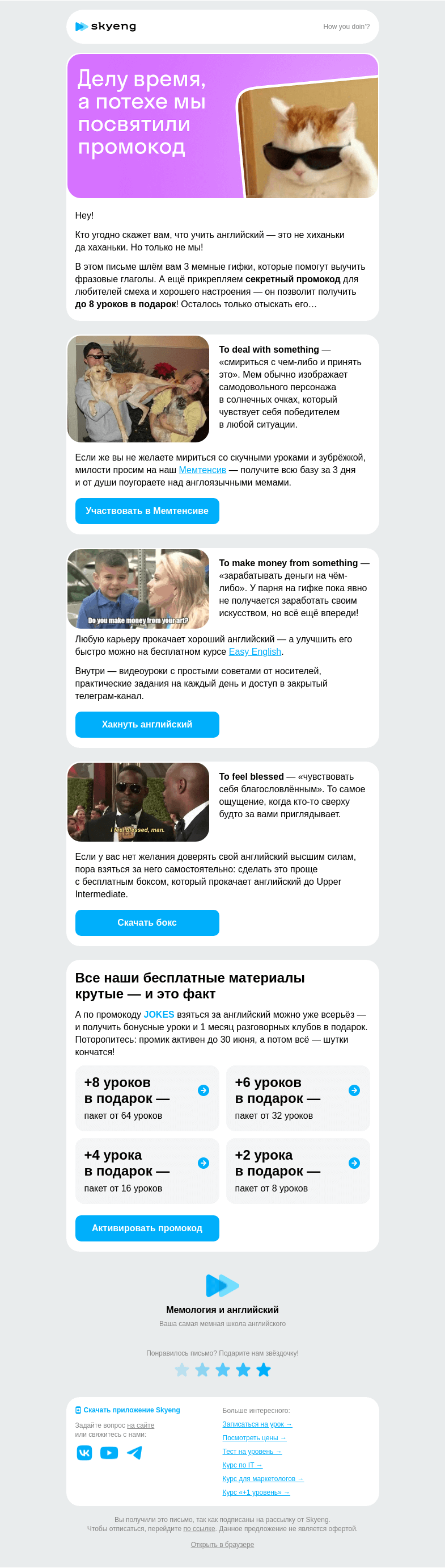 Письмо компании «Школа Skyeng» на тему «Вы зачислены в академию мемов»
