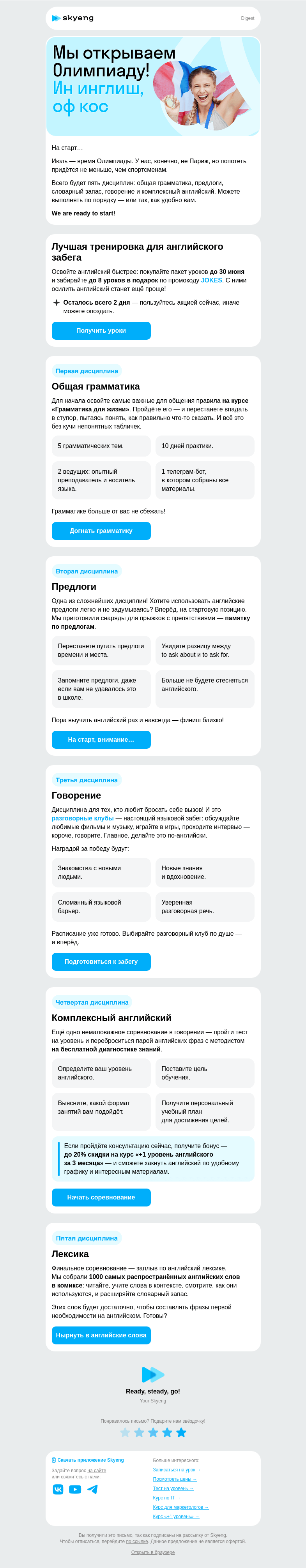 Письмо компании «Школа Skyeng» на тему «⏱️ Ready, steady, go!»