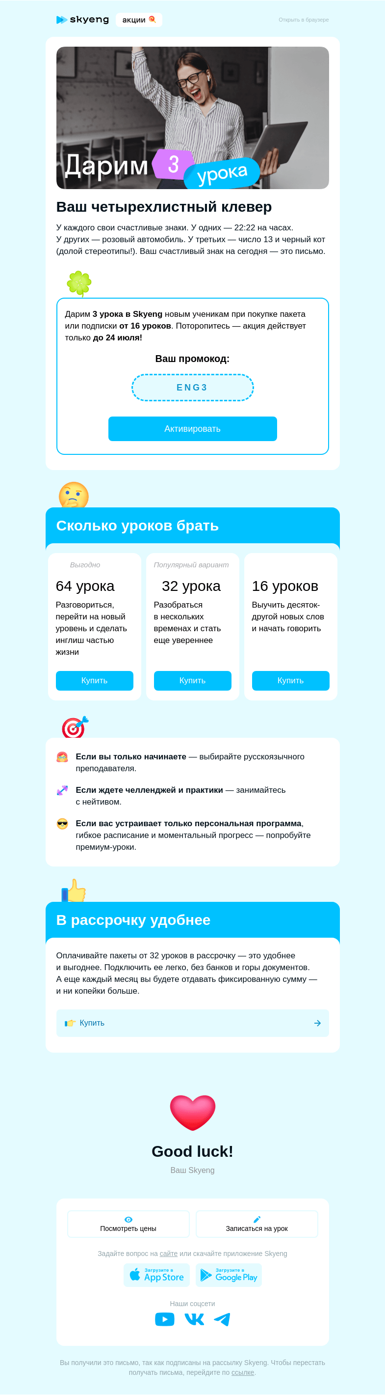 Письмо компании «Школа Skyeng» на тему «Ждали знака, чтобы начать учить инглиш?»