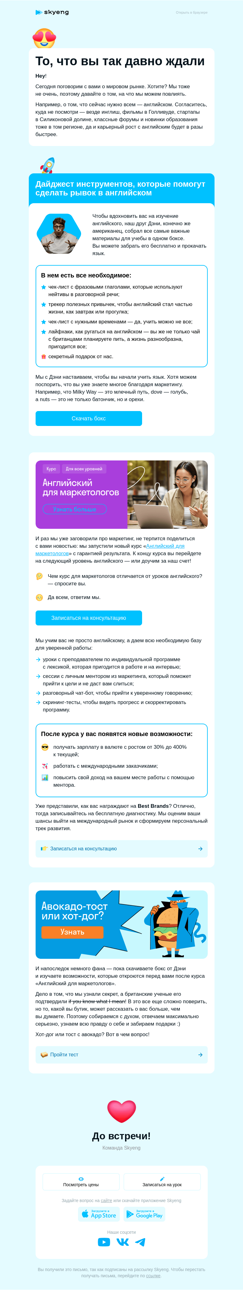 Письмо компании «Школа Skyeng» на тему «Новинка в Skyeng»