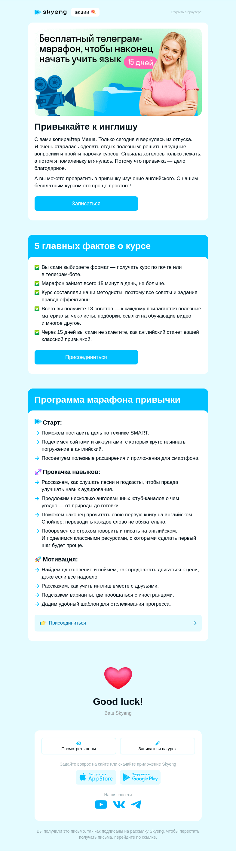 Письмо компании «Школа Skyeng» на тему «15 дней английского бесплатно»