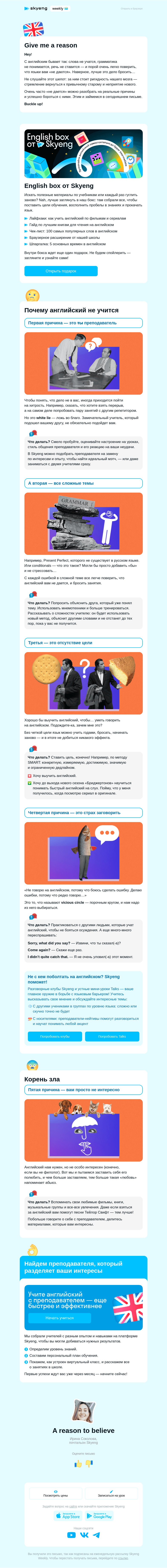 Письмо компании «Школа Skyeng» на тему «5 причин, почему английский бывает фу»