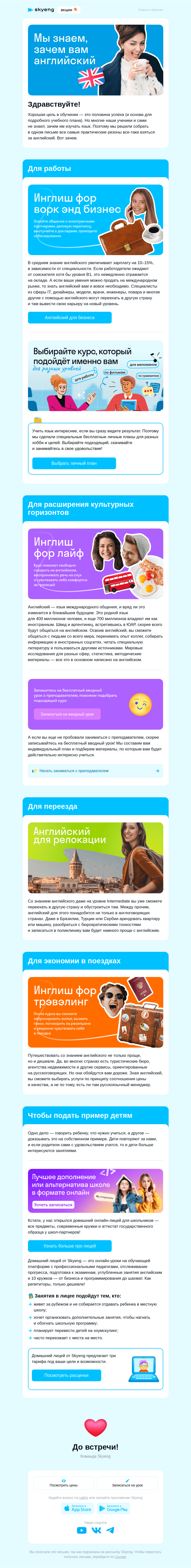 Письмо компании «Школа Skyeng» на тему «Как английский может улучшить вашу жизнь»