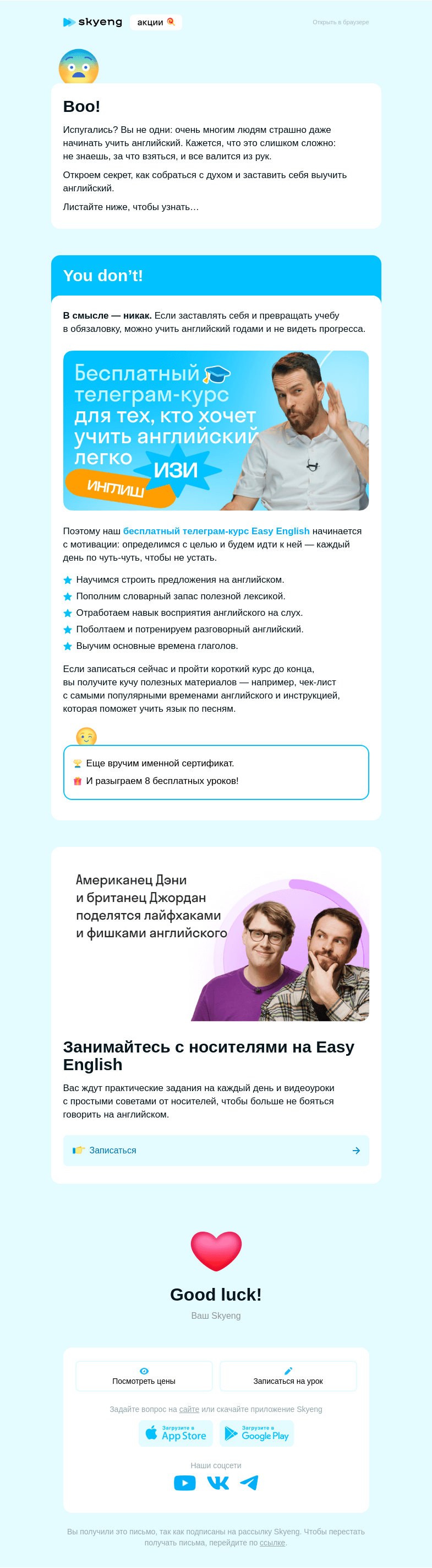 Письмо компании «Школа Skyeng» на тему «Боитесь говорить на английском?»