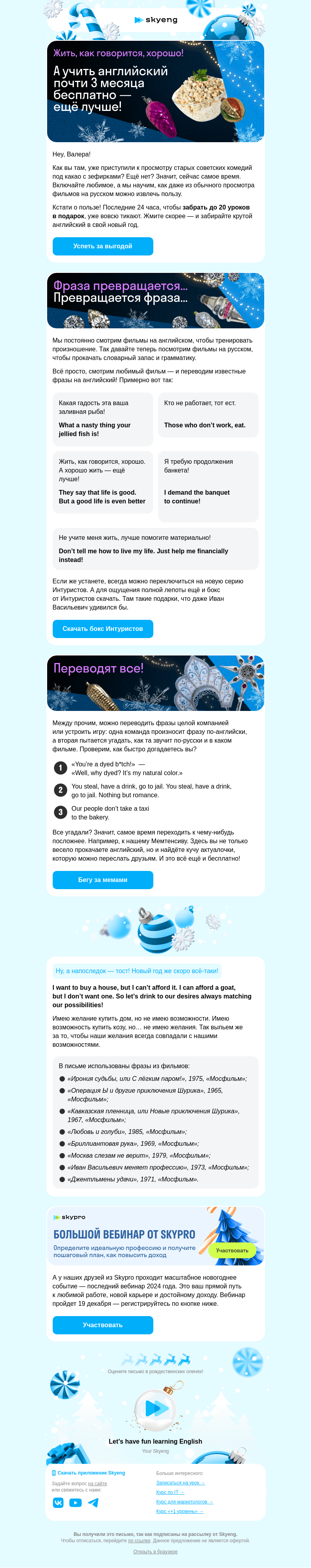 Письмо компании «Школа Skyeng» на тему «Советские фильмы и инглиш»