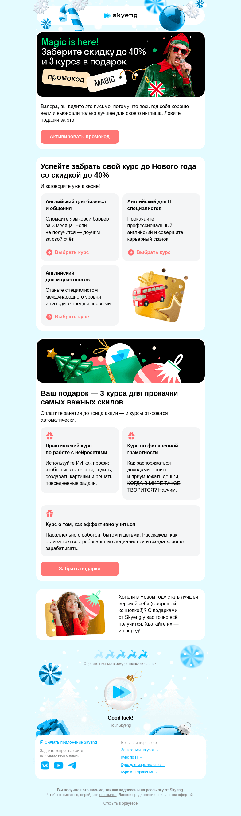Письмо компании «Школа Skyeng» на тему «Новогодние подарки от Skyeng!»