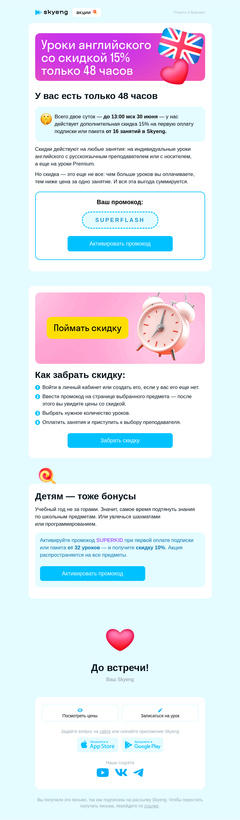 Письмо компании «Школа Skyeng» на тему «🔥 Скидка 15% сгорит через 48 часов»