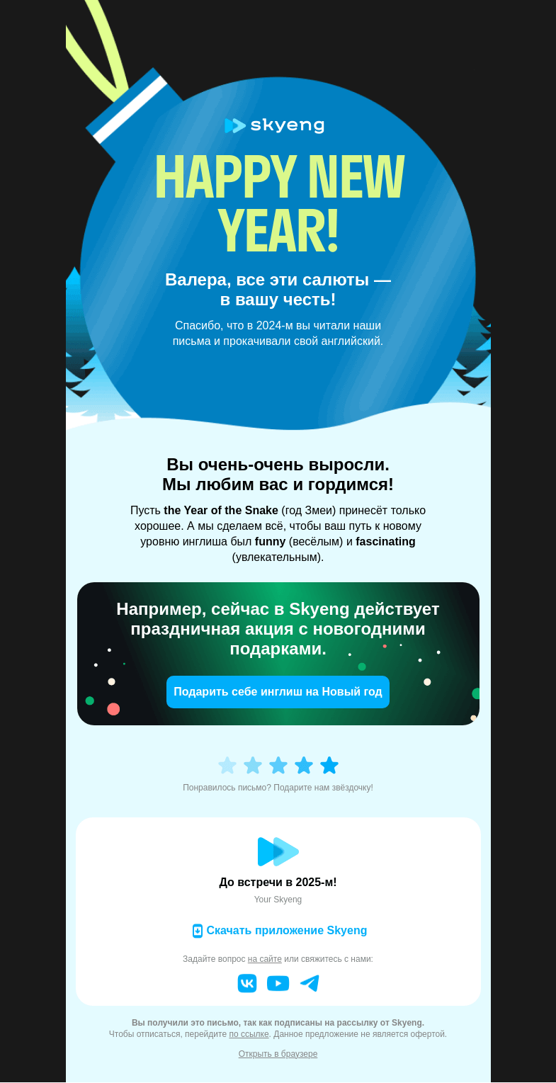 Письмо компании «Школа Skyeng» на тему «This Christmas we give you our heart»