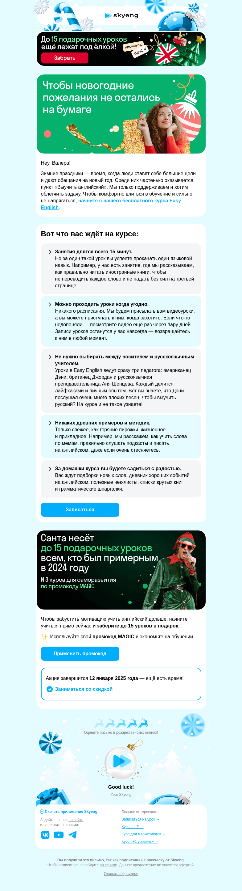 Письмо компании «Школа Skyeng» на тему «А что там с английским в 2025?»