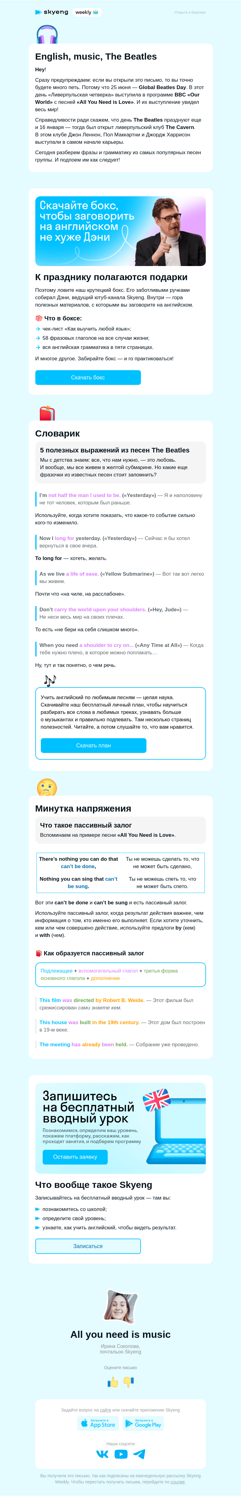 Письмо компании «Школа Skyeng» на тему «🎵 Включайте музыку»