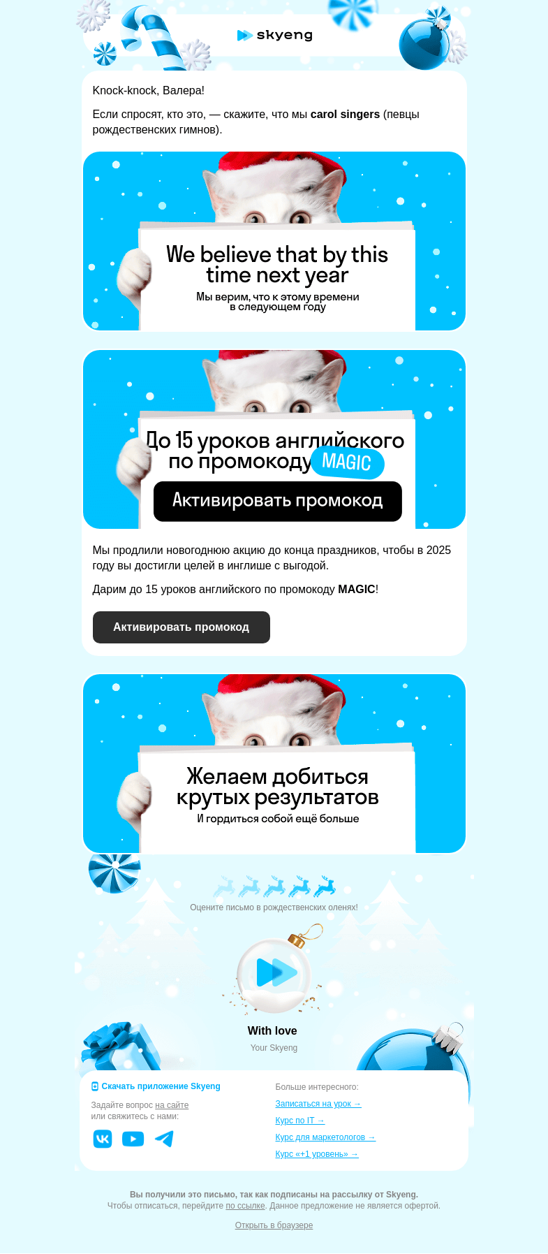 Письмо компании «Школа Skyeng» на тему «Рождественское признание и подарок»