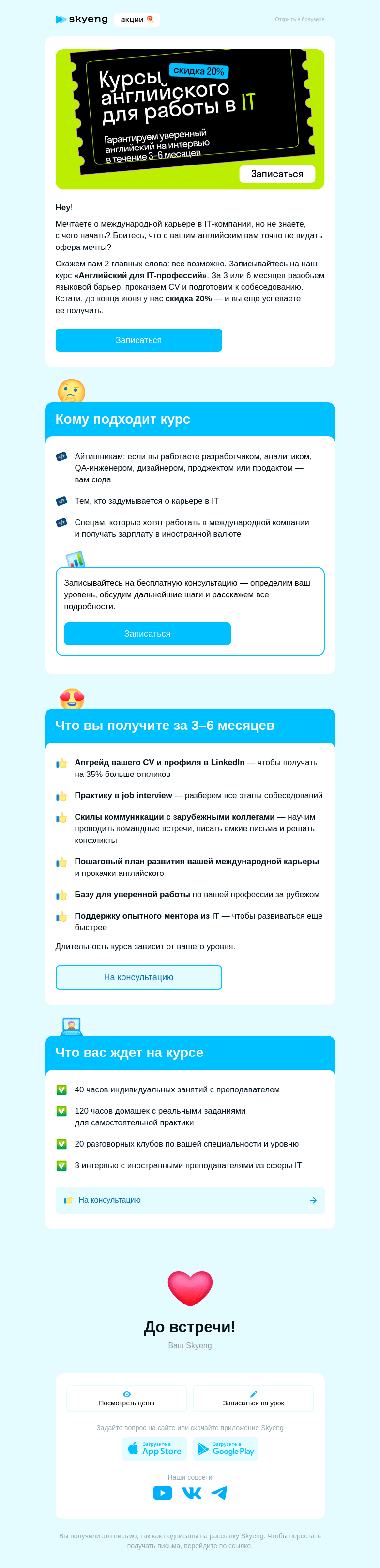 Письмо компании «Школа Skyeng» на тему «Курс английского для айтишников»