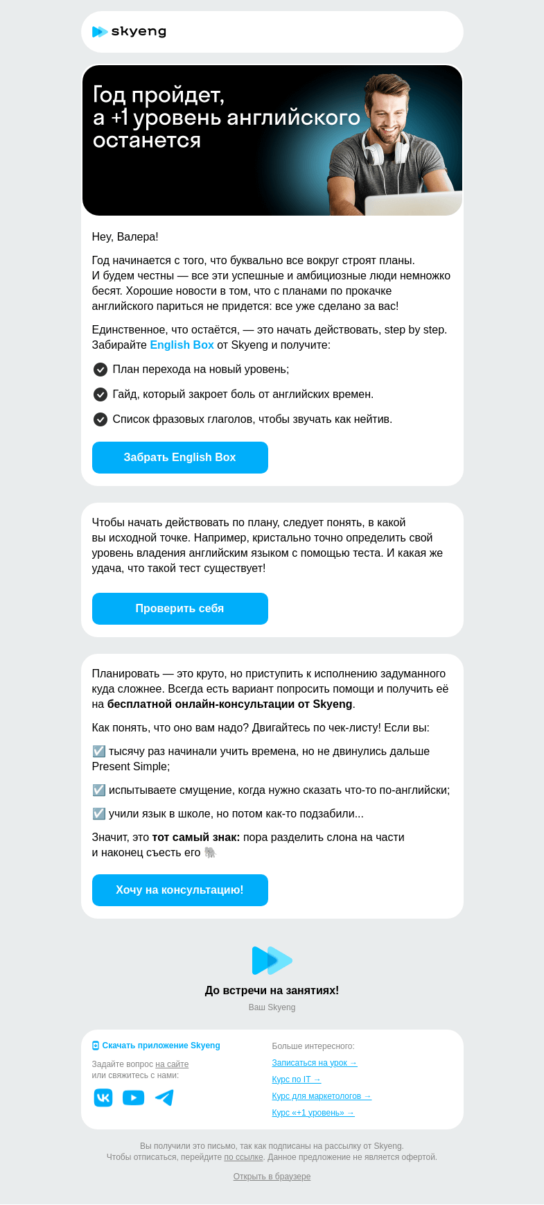 Письмо компании «Школа Skyeng» на тему «Ваш личный план развития 🚀»