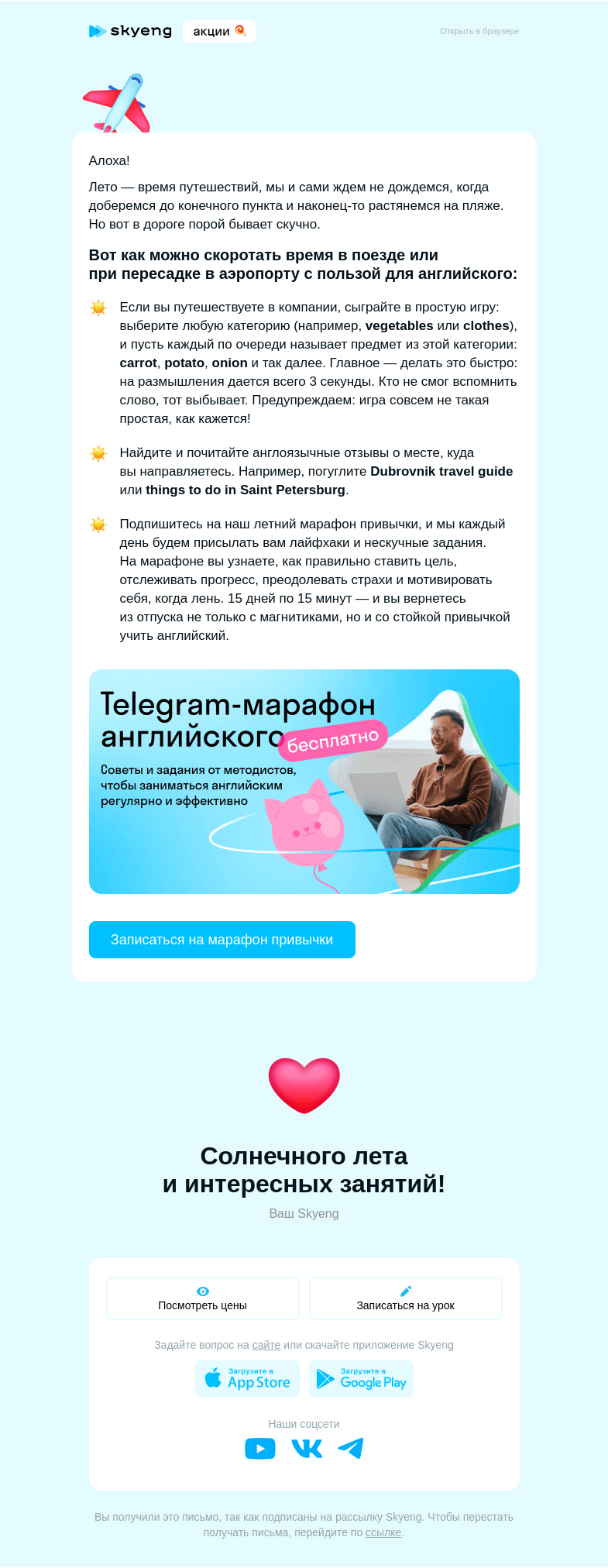Письмо компании «Школа Skyeng» на тему «Английский на колесах»