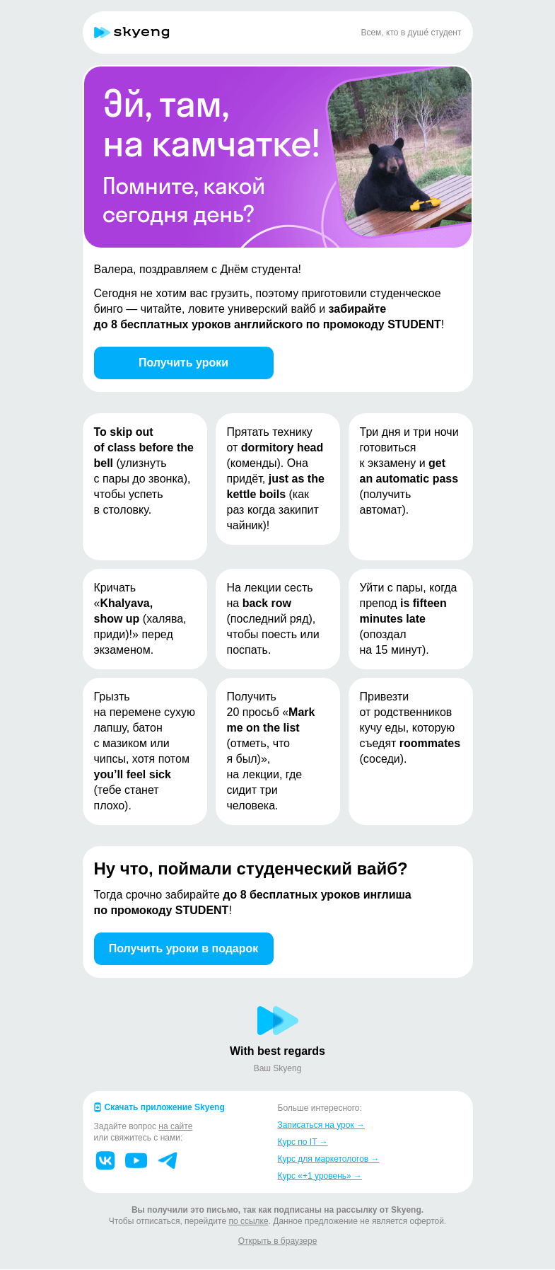 Письмо компании «Школа Skyeng» на тему «Мам, мне ко второй!»