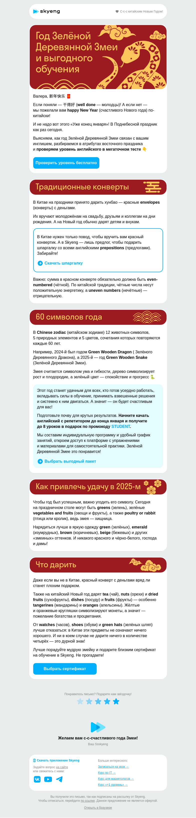 Письмо компании «Школа Skyeng» на тему «Нашипели вам поздравление»