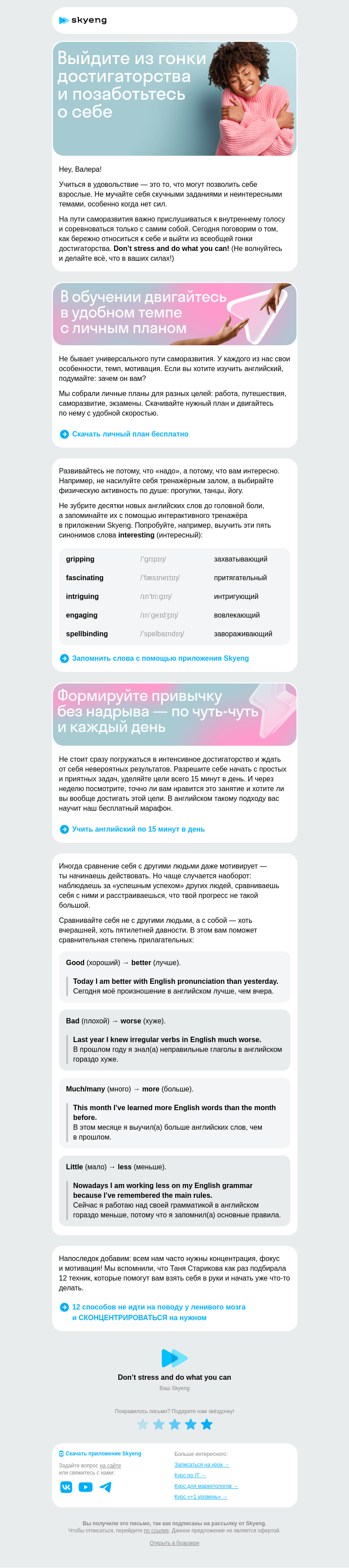 Письмо компании «Школа Skyeng» на тему «Как учить английский в удовольствие»