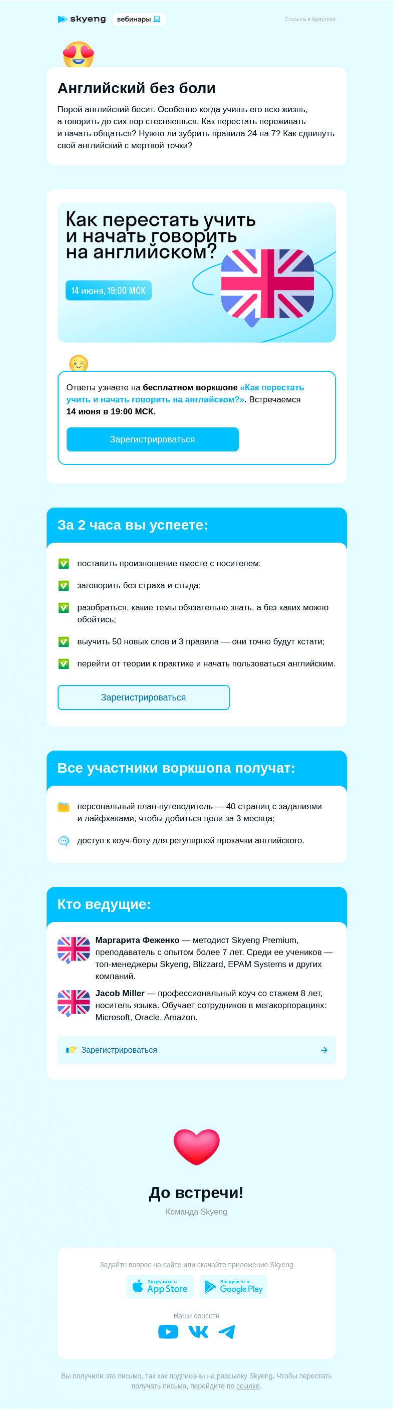 Письмо компании «Школа Skyeng» на тему «Заговорите на английском за 2 часа»