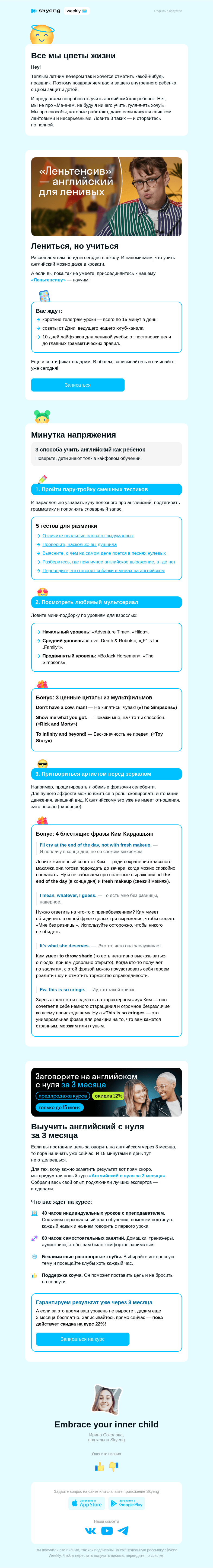 Письмо компании «Школа Skyeng» на тему «3 (не)серьезных способа учить английский»