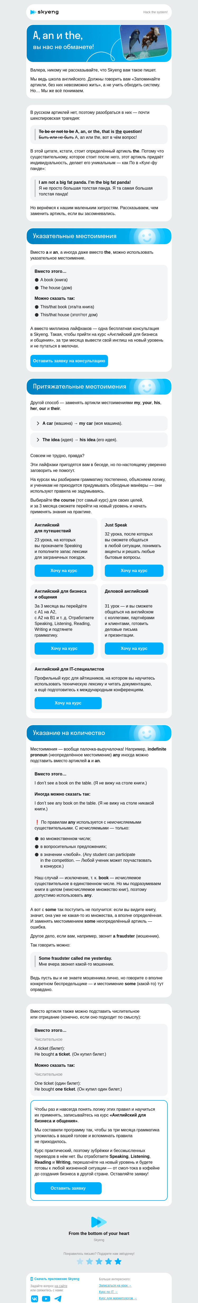 Письмо компании «Школа Skyeng» на тему «То ли a, то ли an, то ли the»
