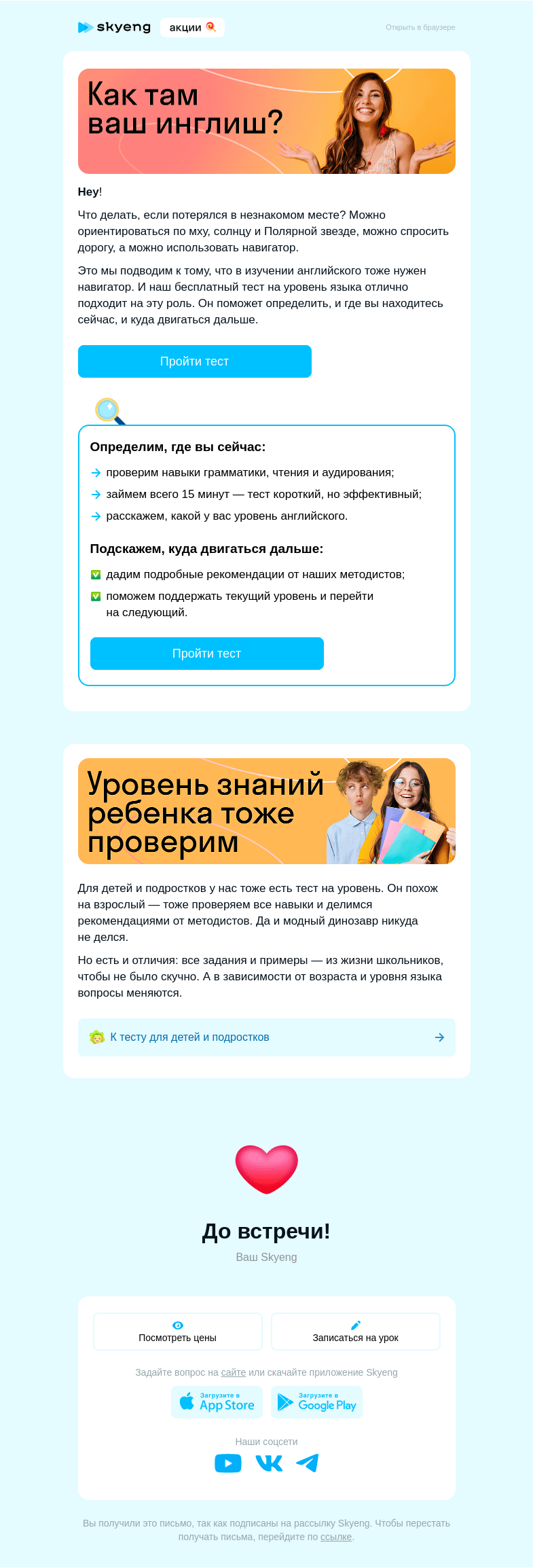 Письмо компании «Школа Skyeng» на тему «Вы еще с нами?»