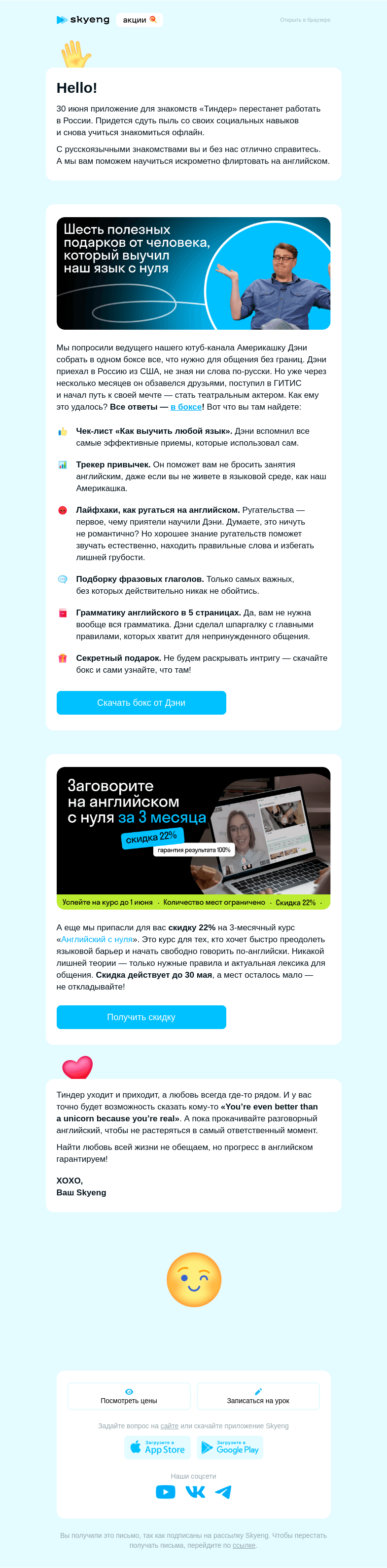 Письмо компании «Школа Skyeng» на тему «Огонек погас»
