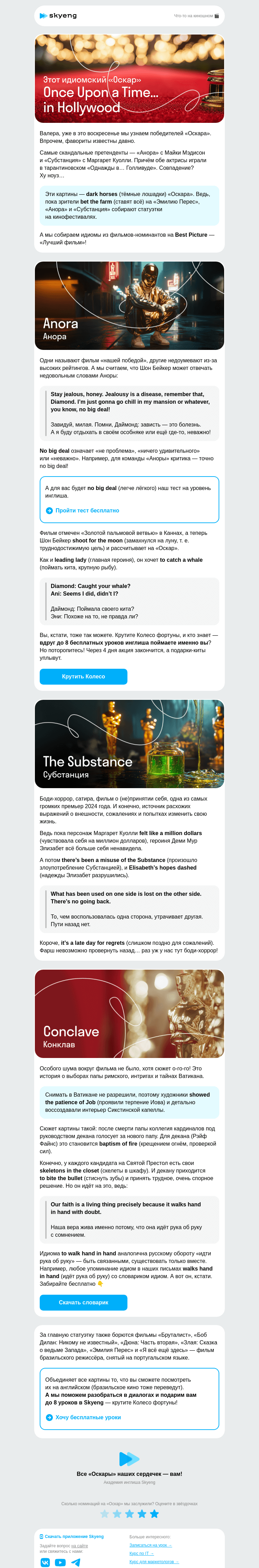 Письмо компании «Школа Skyeng» на тему «Киноинглиш от редактора»