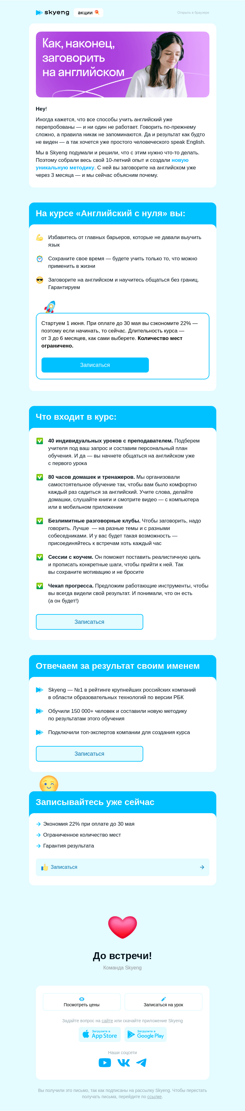 Письмо компании «Школа Skyeng» на тему «Не видите прогресса в английском? Новый курс — для вас»