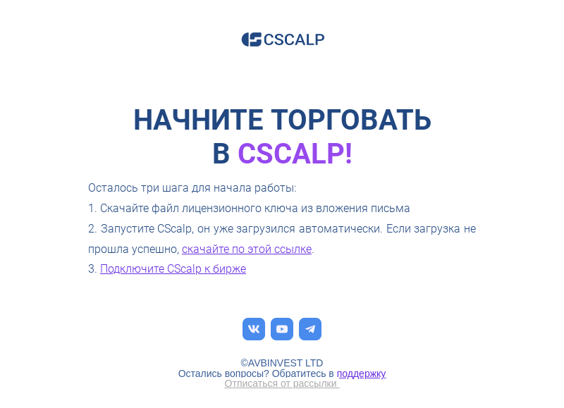Письмо компании «CScalp -» на тему «Начните торговать в»