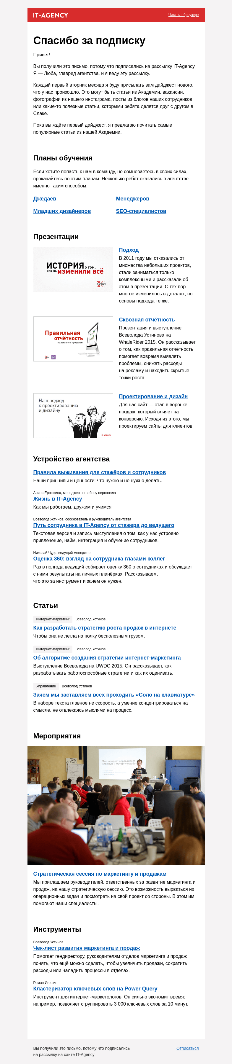 Письмо компании «IT-Agency» на тему «Вы подписались на рассылку IT-Agency»