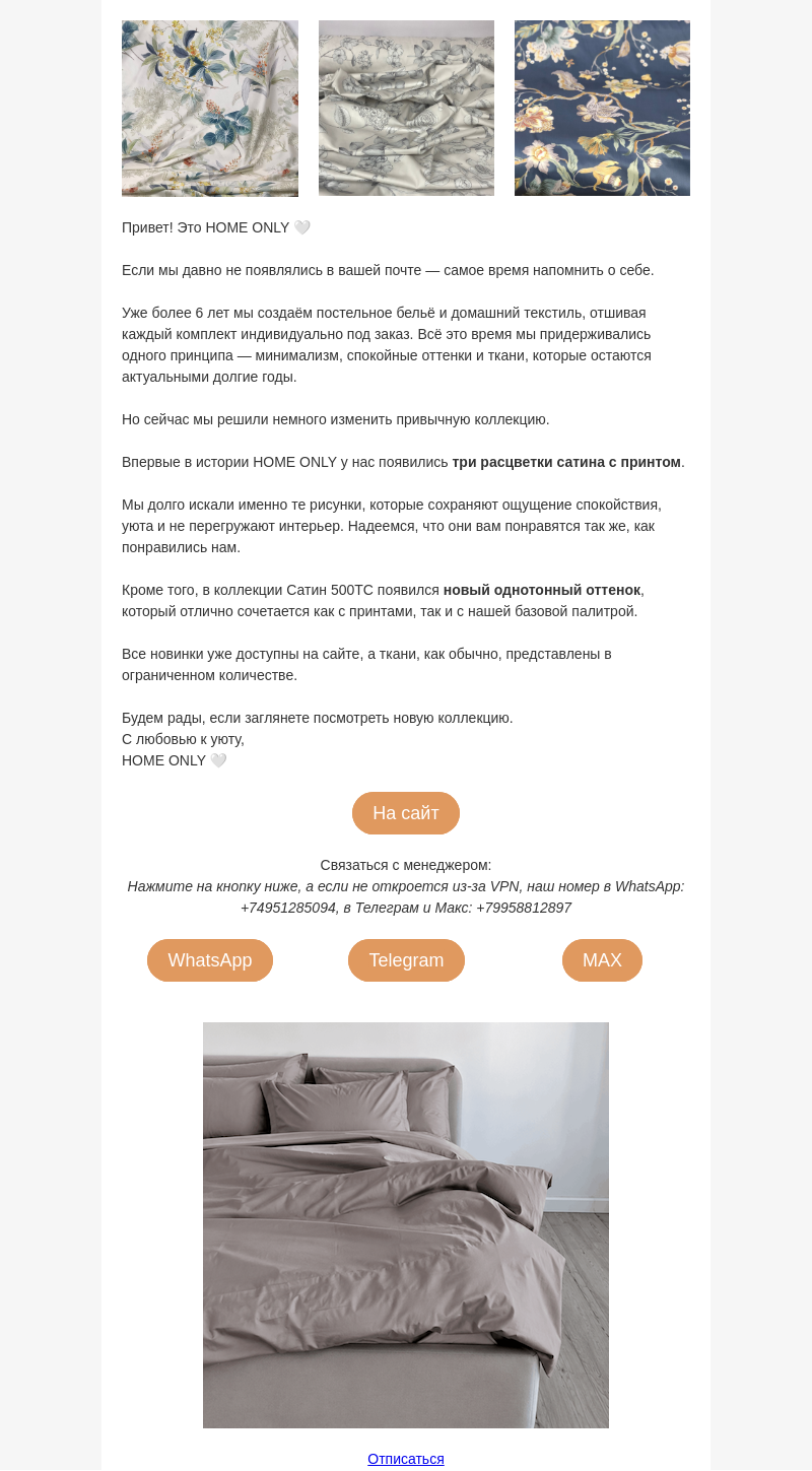 Письмо компании «HomeOnly» на тему «Мы сделали то, чего раньше никогда не было»