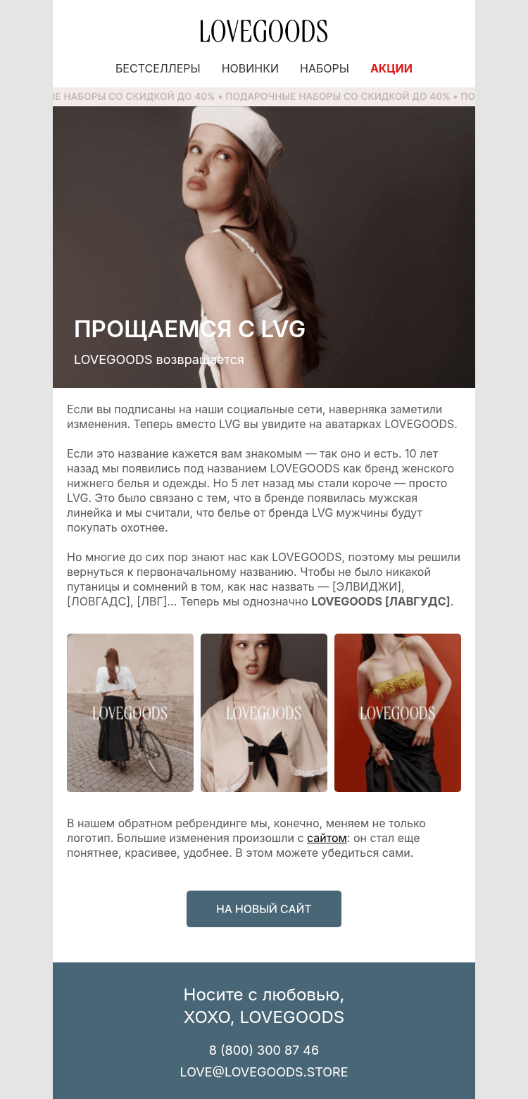 Письмо компании «LVG» на тему «прощаемся с LVG»